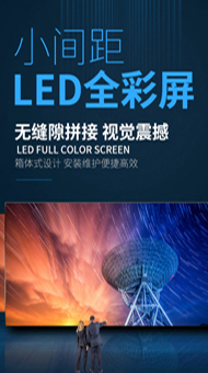 LED显示屏