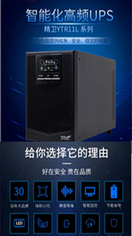 不间断电源（UPS）